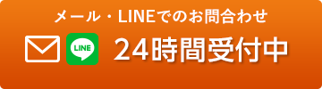 Mail/LINE
